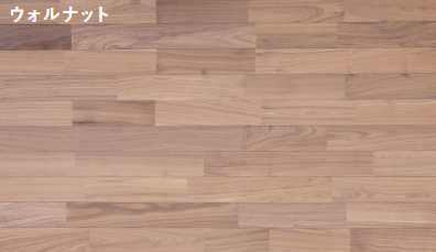ウォルナット