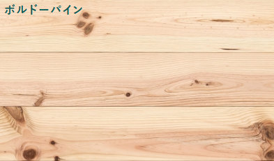 ボルドーパイン